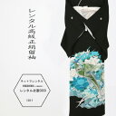 【黒留袖レンタル】M寸/正絹/青緑留袖 /着物レンタル/女性和服/留袖 レンタル/留袖レンタル/往復送料無料草履バッグ付