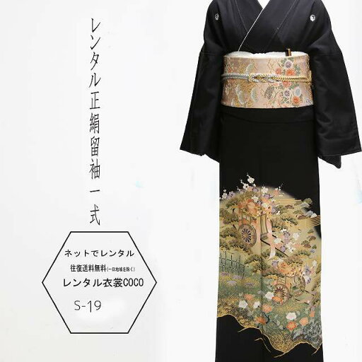 【レンタル】正絹留袖 金地 のし柄 扇面御所熨斗柄留袖一式 結婚式・黒留袖・お母様の留袖・正絹 16点フルセット レンタル 留袖/レンタル留袖/着物/結婚式/黒留袖/正絹/貸衣装/母親/親族/とめそで トメソデ/草履バッグ付★往復送料無料★複数割引fy16REN07 【レンタル】正絹留袖 金地 のし柄 扇面御所熨斗柄留袖一式 結婚式・黒留袖・お母様の留袖・正絹 16点フルセット レンタル 留袖/レンタル留袖/着物/結婚式/黒留袖/正絹/貸衣装/母親/親族/とめそで トメソデ/草履バッグ付★往復送料無料★複数割引fy16REN07
