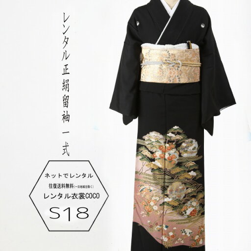 【レンタル】留袖 上品 熨斗柄 レンタル黒留袖 正絹 黒留袖M寸レンタル/留袖/レンタル留袖/着物レンタル/結婚式/黒留袖/貸衣装/母親/親族/とめそで トメソデ/おまかせ★往復送料無料★複数割引fy16REN07 【レンタル】留袖 上品 熨斗柄 レンタル黒留袖 正絹 黒留袖M寸レンタル/留袖/レンタル留袖/着物レンタル/結婚式/黒留袖/貸衣装/母親/親族/とめそで トメソデ/おまかせ★往復送料無料★複数割引fy16REN07