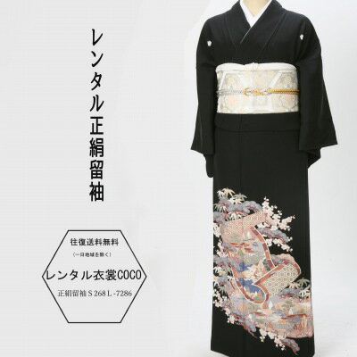 新作saleセール30 Off レンタル 黒留袖 着物 正絹 高級 松竹梅流れ黒留袖 正絹留袖 L寸レンタル 留袖 レンタル留袖 着物レンタル 結婚式 草履バッグ 貸衣装 母親 親族 とめそで トメソデ おまかせ 往復送料無料 複数割引fy16ren07 好評継続中 今だけ限定価格 Dekmantel Com 新作saleセール30 Off レンタル 黒留袖 着物 正絹 高級 松竹梅流れ黒留袖 正絹留袖 L寸レンタル 留袖 レンタル留袖 着物レンタル 結婚式 草履バッグ 貸衣装 母親 親族 とめそで トメソデ おまかせ 往復送料無料 複数割引fy16ren07 好評継続中 今だけ限定価格 Dekmantel Com