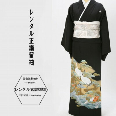 【レンタル】貸衣装 着物 さざ波金ぼかし丹頂鶴黒留袖・正絹留袖 L寸 草履バッグ 小物 レンタル留袖/着物レンタル/結婚式/黒留袖/貸衣装/母親/親族/とめそで トメソデ/おまかせ★往復送料無料★複数割引fy16REN07