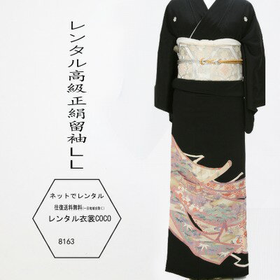 松竹梅四季花熨斗レンタル黒留袖正絹...