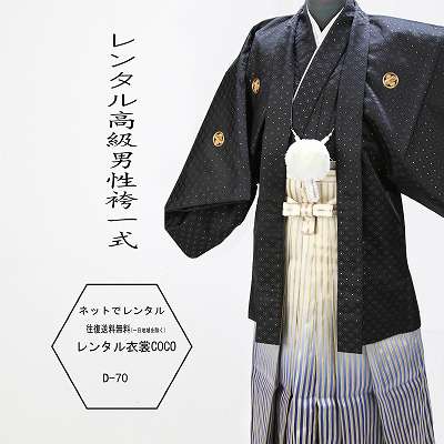 ★★★★◆予約状況◆ ◆ただ今ご予約はありません★★★★ ご予約日、前後6日間は発送の都合上ご利用いただくことができません。 （レンタル成人羽織袴一式） ■ 成人式・結婚式にお勧めの柄です。 ■素材　着物・羽織　合成繊維 　　　　袴　　合成繊維　 　■紫の色のレンタル羽織袴一式です。 身長159cm〜166cmの方。細身から中肉中背の方まで。 裄・・・1尺7寸5分 袴2尺3寸 ＊商品の色については画面を表示するモニターによって実際と多少異なる場合がございます。ご了承くださいませ。 ◆ご利用予定日はお手数ですが、カート「備考欄」にご記入ください。 ---------------------------- その他の男性袴 人気袴 ------------------------------★★★★往復送料0円★★★★一部地域を除く ★★使用後は送られてきた箱(バッグ）入れて 同封の送り状を貼って送れば帰りも送料無料！！！★★