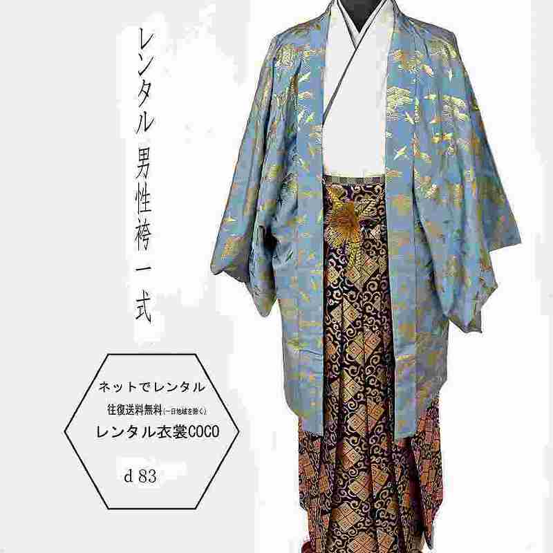 【レンタル】成人式袴 成人袴 卒業式 男性袴紺6号着物フルセット 4泊5日 ・羽織袴 ・成人式男性袴【紋付袴 レンタル】(男紋付袴 成人式 卒業式 結婚式 セレモニー男性用紋付袴セット★往復送料無料一部地域を除く★★fy16REN07★
