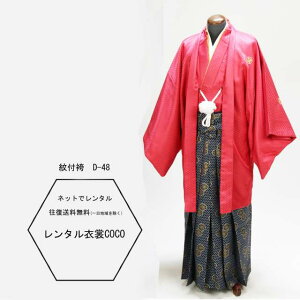 【レンタル】 赤 ワイン 着物 男性袴 貸衣装 赤紫羽織着物袴ラメ7号羽織袴着物紋付袴 レンタル 男紋付袴 成人式 卒業式 結婚式セレモニー男性用紋付袴セット★往復送料無料一部地域を除く★★fy16REN07★通販セール