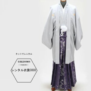 【レンタル】紋付き袴 銀鼠色9号着物・羽織袴 ・成人式男性袴【紋付袴 レンタル】青緑縦じま袴一式 男紋付袴 成人式 結婚式セレモニー卒業式 男性用紋付袴セット他サイズもあります★往復送料無料一部地域を除く★★fy16REN07★安売り