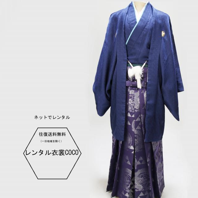 【レンタル】正絹 紋付き袴 成人式袴 成人袴 卒業式 男性袴