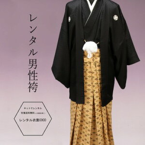 【レンタル】成人式袴 成人袴 卒業式 男性袴 黒刺子着物羽織7号金袴袴羽織袴 ・結婚式袴 成人式男性袴紋付袴男紋付袴 成人式 卒業一部地域を除く式 結婚式セレモニー男性用紋付袴セット★往復送料無料★fy16REN07★安売り
