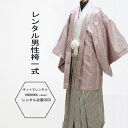 【レンタル】成人式袴 成人袴 卒業式 4泊5日フルセット着物白地ラメ羽織薄ピンクラメ地紫縦縞袴8号着物紋付袴 レンタル】(男紋付袴 成人式 卒業式 結婚式セレモ...
