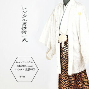 【レンタル】成人式袴 成人袴 卒業式 白着物金柄着物M羽織ラメM袴緑大名袴 ・成人式男性袴【紋付袴 レンタル】(男紋付袴 成人式 卒業式 結婚式 セレモニー男性用紋付袴セット★往復送料無料一部地域を除く★★fy16REN07★格安セール
