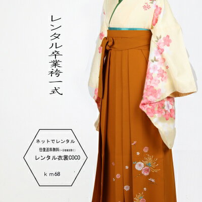 【レンタル】女子大生用袴 卒業袴 レモン 女袴 柄系レンタル卒業袴ピンク袴レンタル卒業袴レンタル卒業袴一式・卒業式卒業式の袴(はかま)を宅配レンタル往復送料無料 学校・先生・教員・卒業生草履バッグ付着物＋袴＋小物一式★fy16REN07★