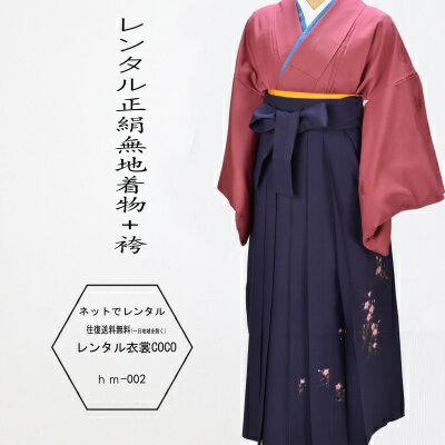 【レンタル】あづき 無地 教員 卒業式 卒業袴卒業式 緑 紫hm002紺袴女性袴 和服 袴 きものレンタル レンタル 往復送料無料草履バグ付 卒業式 袴 レンタル 袴 セット 女袴 教職員先生色無地★fy16REN07★