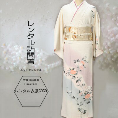 【レンタル】貸衣装 淡彩流れ牡丹付け下げレンタル正絹付け下げ M寸〜L寸 訪問着 およばれ・パーティ・お出かけ・お茶席訪問着レンタル 往復送料無料[入学式][卒業式][入園式][卒園式][結婚式][着物][フルセット]★fy16REN07★