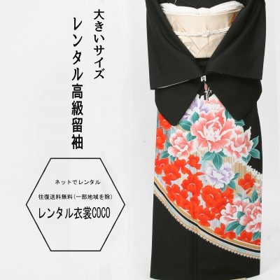 【レンタル】留め袖 黒留袖 貸衣装 金地流れ模様に牡丹レンタル黒留袖 ・ゆったりサイズ L寸高級留袖往復送料無料結婚式列席親戚留袖母親お留袖草履バッグ付・親戚結婚式正装★往復送料無料★複数割引fy16REN07