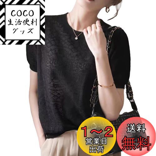 [MilaCorinna] ニット Tシャツ 半袖 レディース やや透け感あり ジャカード 丸首 トップス 無地 カットソー ティーシャツ カジュアル 女性 夏服 体型カバー 着?せ 大人 きれいめ ファッション オフィス 普段着 春夏 色：ブラック、サイズ：M