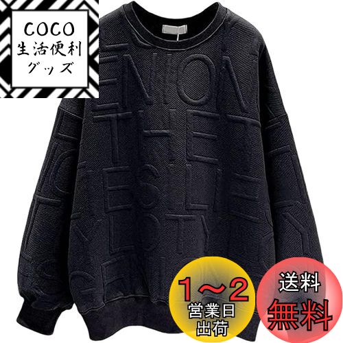 Beylimcy レディース トレーナー パーカー プルオーバー エンボス加工 トップス スウェット 長袖 ゆったり 英字 カットソー カップル おしゃれ カジュアル 春 秋 冬 Bey114 色：ブラック、サイズ：S