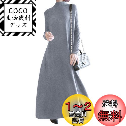 [Sueeya] スイーヤ ワンピース 進化 レディース ロング ニット ゆったり 体型カバー 着痩せ ふんわり ミモレ 立ち襟 Aライン シンプル 大人 抜け感 お洒落 保温 通勤 普段着 秋 冬 色：グレー、サイズ：Free Size