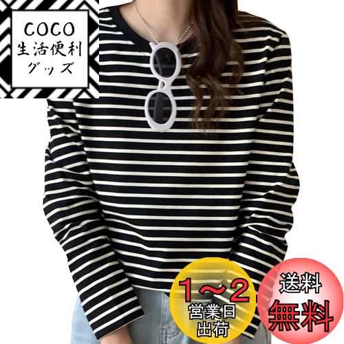 Volen tシャツ レディース 長袖 トップス ボーダー クルーネック カットソー ロンT 大きいサイズ ゆったり シンプル お洒落 色：ブラック、サイズ：S