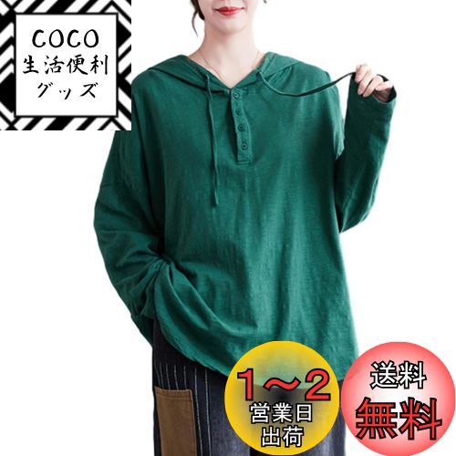 [CCGGOWMM] tシャツ レディース トップス 長袖 ブラウス フード付き シェイプゆったり 無地 エレガンス 柔らかい 体型カバー 着?せ 学生 大人 通勤 ファッション おしゃれ カジュアル お出かけ オフィス 春夏 色：グリーン、サイズ：XL(4)