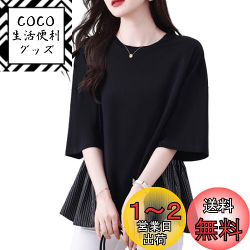 [CCGGOWMM] tシャツ レディース ストライプ 切り替え クルーネック ブラウス シンプル 丸襟 トップス 大人 春夏 通勤 通学 カジュアル ファッション きれいめ 大人っぽい 可愛い 色：ブラック、サイズ：L