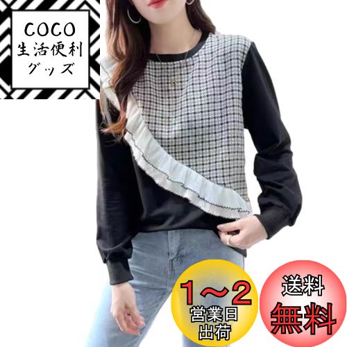 [CCGGOWMM] tシャツ レディース 長袖 シャツ カットソー パーカー 千鳥格子 丸首 フリル ブラウス トップス 千鳥柄 切り替え パッチワーク ファッション 柔らかい 体型カバー 着?せ 通気性 カジュアル 通勤 ゆったり 春 秋冬 色：ブラック、サイズ：Free Size