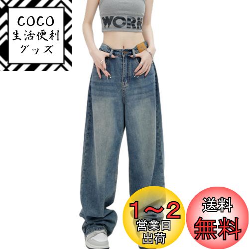 [ORWZDCO] デニム ワイドパンツ レディース ボトムス デニムパンツ ジーンズ ロングパンツ ストレートパンツ 脚長効果 ハイウエスト 快適 ゆったり 体型カバー 着痩せ 無地 カジュアル レトロ 通勤 普段着 春 夏 秋 色：ブルー、サイズ：M