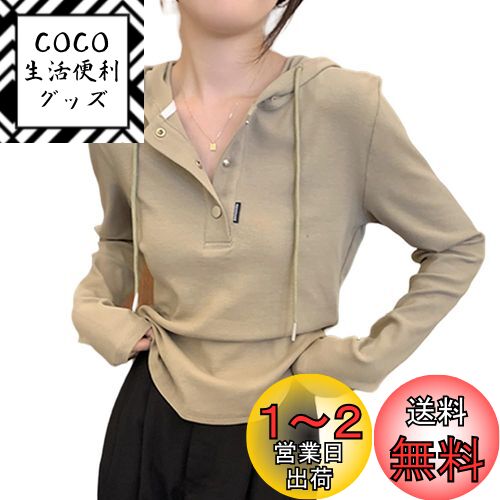 [Vmiutyer LLOP] パーカー レディース 長袖 トップス フード付き 肌触り良い ストレッチ ライト おしゃれ 上品 ゆったり ベージュ 日常着 春 夏 秋 色：カーキ、サイズ：Free Size