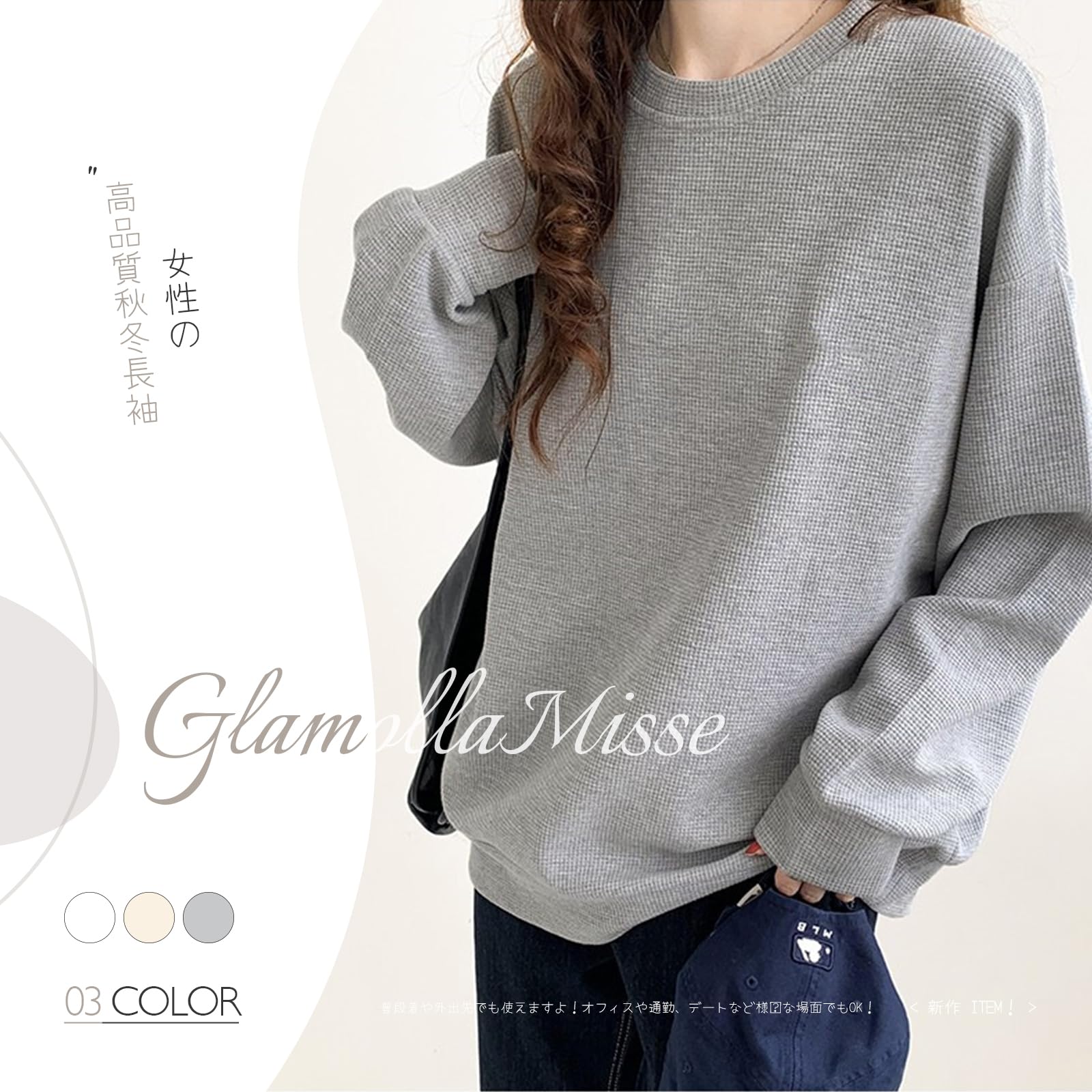 [GlamollaMisse] Tシャツ レディース ロンT 長袖Tシャツ インナー 長袖 丸首 トップス 無地 ワッフル ストリート シンプル ギフト ゆる コットン 大きいサイズ 重ね着 春服 夏服 春 夏 秋 冬 色：グレー、サイズ：L