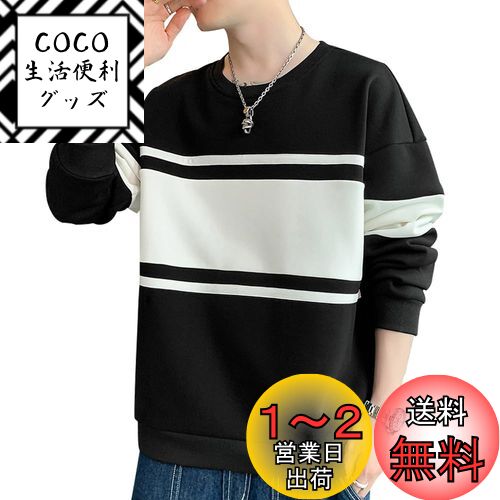 [wolass] パーカー メンズ 長袖 トレーナー 服 丸首 秋服 Tシャツ 快適 ハンサム ストライプ ステッチ 大きいサイズ ゆったり おしゃれ カジュアル 無地 ポリエステル カジュアル 秋冬 色：#233ブラック、サイズ：L