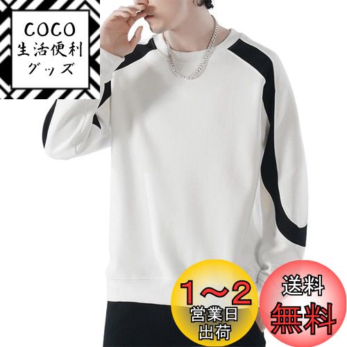 [wolass] トレーナー メンズ 長袖 服 パーカー Tシャツ 長袖 丸首 快適 大きいサイズ ゆったり おしゃれ ハンサム ストライプ ステッチ 無地 ポリエステル カジュアル 秋冬 色：#241ホワイト、サイズ：L