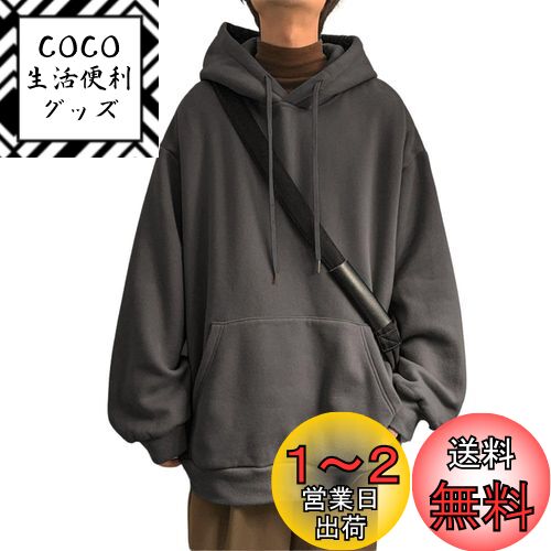 [wolass] トレーナー メンズ 長袖 服 パーカー 長袖 快適 人気 ぱーかー 男女兼用 フード付き とれーなー ストリート系 秋 冬 無地 ポリエステル カジュアル 色：#1454グレー、サイズ：XL