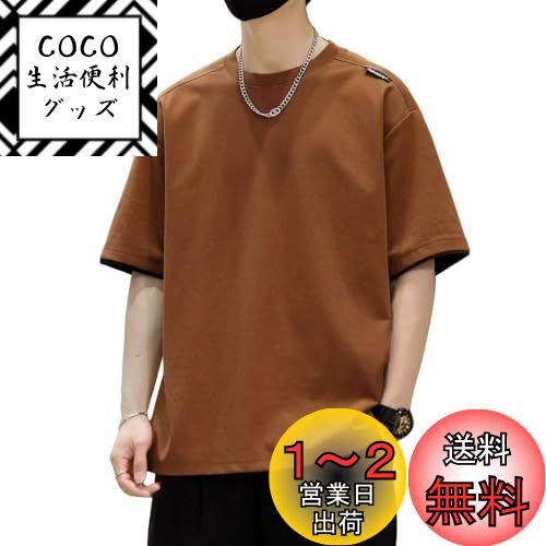 [wolass] メンズ Tシャツ メンズ 丸い襟 夏服 半袖 軽い シルエット 柔らかい 快適 シンプル 人気 ゆったり 無地 おしゃれ 春夏秋 色：#1588-ブラウン、サイズ：M
