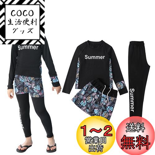 [WindTour] キッズ 水着 男の子 セパレー 3点セット【長袖ラッシュガード+レギンス＋ショートパンツ】スクール水着 男子 上下セット 子供水着 水泳パンツ スイムパンツ スイムウェア ラッシュガード キッズ UVカット 1 色：ファスナーなし-木の葉-ブラック、サイズ：130