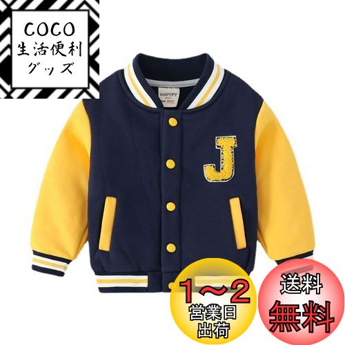 [Volunboy] スタジャン キッズ 男の子 ブルゾン ジャケット コート アウター 秋 冬 長袖 裏起毛 暖かい 子供服 上着 ワンポイント 刺? カジュアル 通園 通学 色：イエロー(英字柄)、サイズ：120