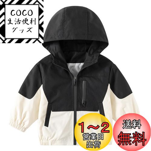[Volunboy] ウインドブレーカー キッズ 男の子 軽量 裏地付き 子供服 ベビー服 アウター マウンテンパーカー 撥水 防風 防寒 90-150cm 色：ブラック(バイカラー)、サイズ：110