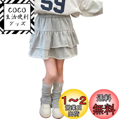 [VOKLLIYU] キッズ スカート 女の子 ミニスカート 無地 カジュアル 可愛い Aラインスカート 学生 通学 通園 制服 街着 ウエストゴム インナー付 90-160cm 色：グレー、サイズ：140