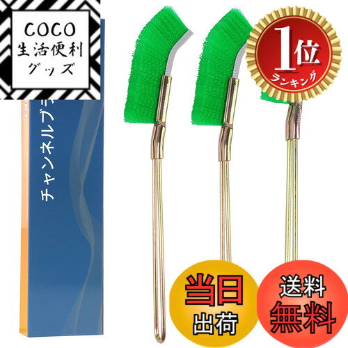 【楽天ランキング1位獲得】【送料無料】IROKCAKPT チャンネルブラシ ナイロン 先曲り+ストレ ...