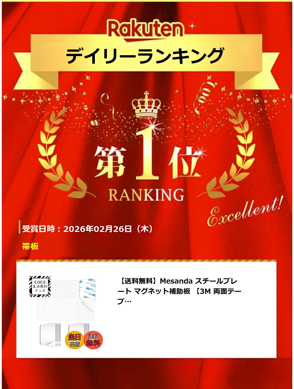 【楽天ランキング1位獲得】【送料無料】Mesanda スチールプレート マグネット補助板 【3M 両面テープ+ナノテープ10枚付属】 超強力 10枚 45x65mm スチールプレート マグネット吸着用 まぐね 2