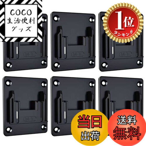 Rakuten - 【楽天ランキング1位獲得】【送料無料】ツールホルダー マキタ互換品 18V 電動工具収納ラック 電動工具ホルダー 作業場所を整理整頓 棚 壁掛け収納 6個セット