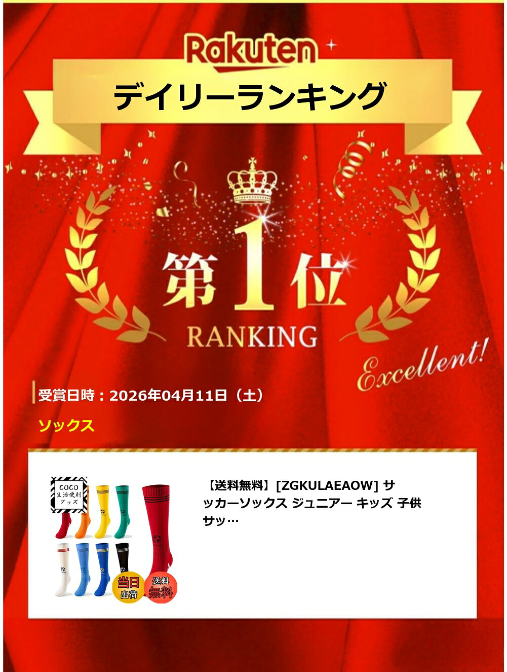 【楽天ランキング1位獲得】【送料無料】[ZGKULAEAOW] サッカーソックス ジュニアー...