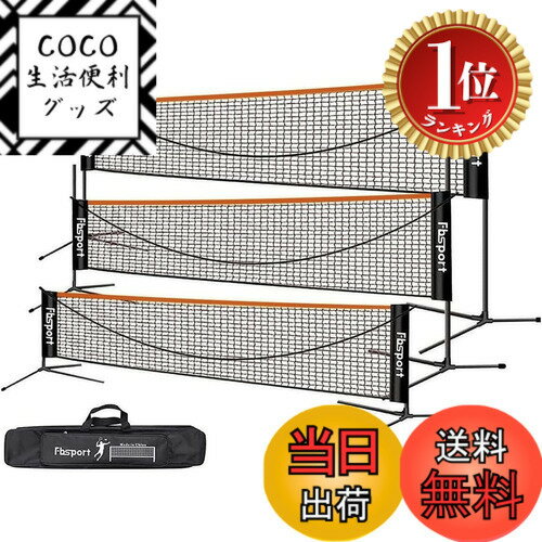 【楽天ランキング1位獲得】【送料無料】FBSPORT バドミントンネット (3段式) 屋外 ポータブ ...