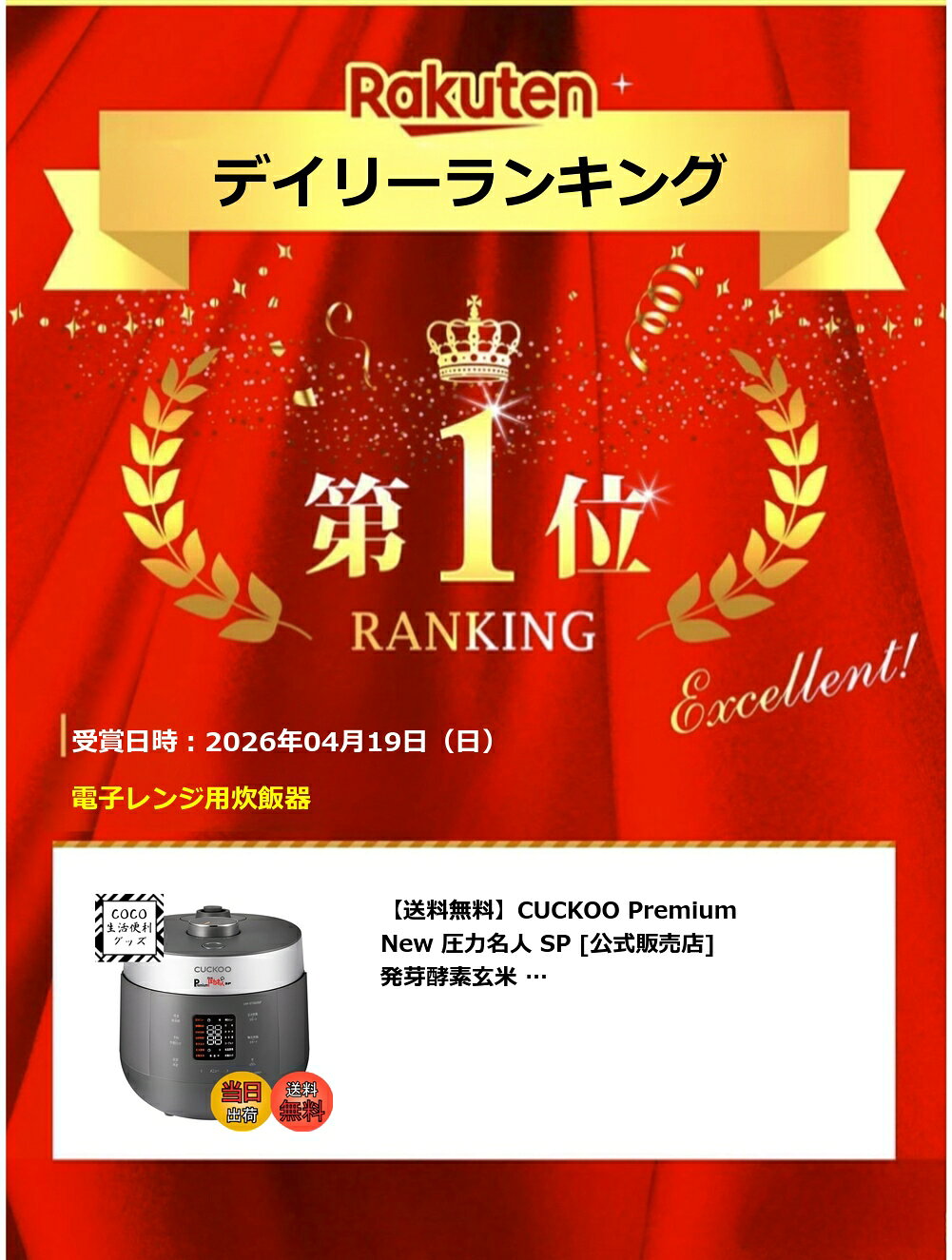 【楽天ランキング1位獲得】【送料無料】CUCKOO Premium New 圧力名人 SP [公式販売店] 発芽酵素玄米 炊飯器 (専用蒸し器/オリジナルレシピ付き) 玄米4合 白米6合 炊飯調理器具 (発芽玄米/酵素玄 coco26-10918116 COCO 生活便利グッズ サンプル画像2