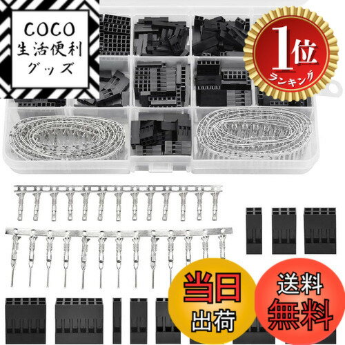 【楽天ランキング1位獲得】【送料無料】QIコネクタ 2550配線コネクタ デュポンコネクタ 620個セット 2.54mmピッチ JST SM 1 2 3 4 5 6ピン圧着シェルコネクタ デュポンオス/メスピンヘッダー圧