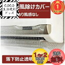 【楽天ランキング1位獲得】エアコン風よけカバー 冷気発散原理 軽量落下防止 目立たない透明型 液晶表示・制御信号を邪魔せず 冷暖房 家庭業務通用 風向き調整 すべて機種対応 (34 x 8