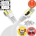 【楽天ランキング1位獲得】30m Veetop CAT7 LANケーブル カテゴリー7 フラット 高速 10Gbps 750MHz STP 金メッキコネクタ RJ45 二重シールド 爪折れ防止 光回線 有線ランケーブル wi-fiケーブル パソ