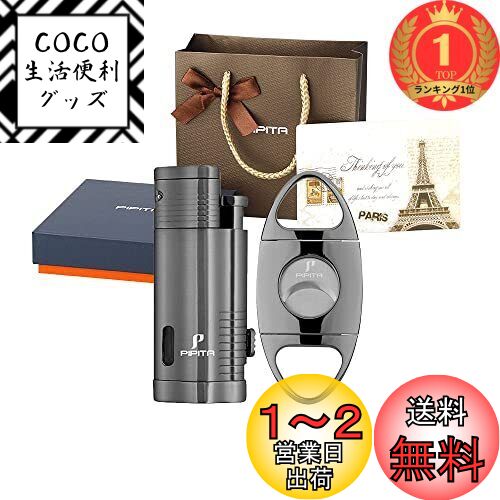 【楽天ランキング1位獲得】【高い品質】PIPITA 葉巻 ライター 用品 シガーツール ギフトセット(シガーチューブx1ライターx1シガーカッターx1)携帯便利セット直噴ターボライター（ガスな