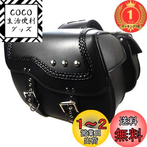 【楽天ランキング1位獲得】ZSADZS バイク用 アメリカン サイドバッグ 大容量収納 高級品 ツールバッグ 旅行 ツーリング レザーバッグ 防水 革 2個セット (Black-Big)