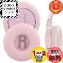 【楽天ランキング1位獲得】Geekria イヤーパッド Nova 互換性 パッド ジェイビーエル JBL JR300, JR300BT, T450BT, T50...