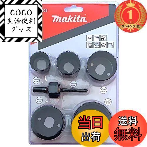【楽天ランキング1位獲得】マキタ(Makita) ホールソー 5本セット D-70203 木工用 PVC用 [並行輸入品]