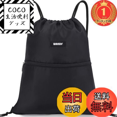【楽天ランキング1位獲得】[WANDF] ジムサック ナップサック 巾着 シューズ収納 防水 軽量 水泳 部活 運動 旅行 (ブラック)
